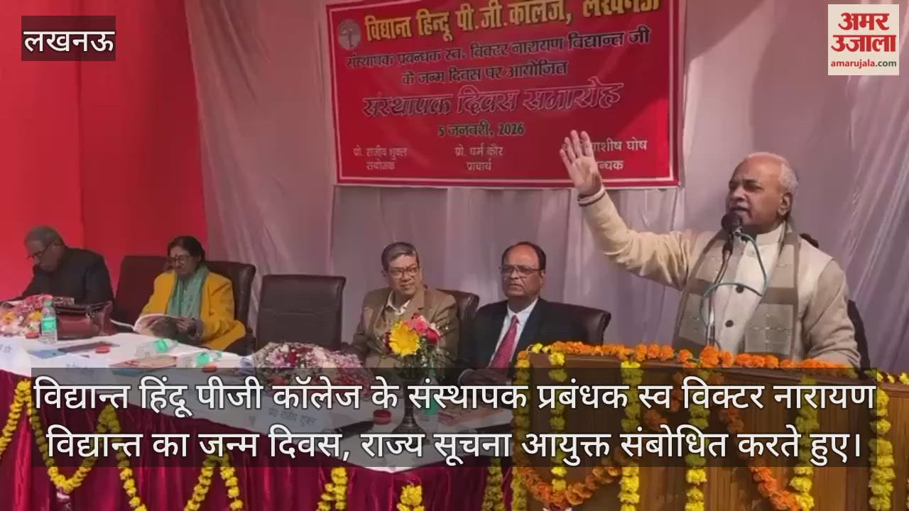 Video: विद्यान्त हिंदू पीजी कॉलेज के संस्थापक प्रबंधक स्व विक्टर नारायण विद्यान्त का जन्म दिवस, राज्य सूचना आयुक्त संबोधित करते हुए