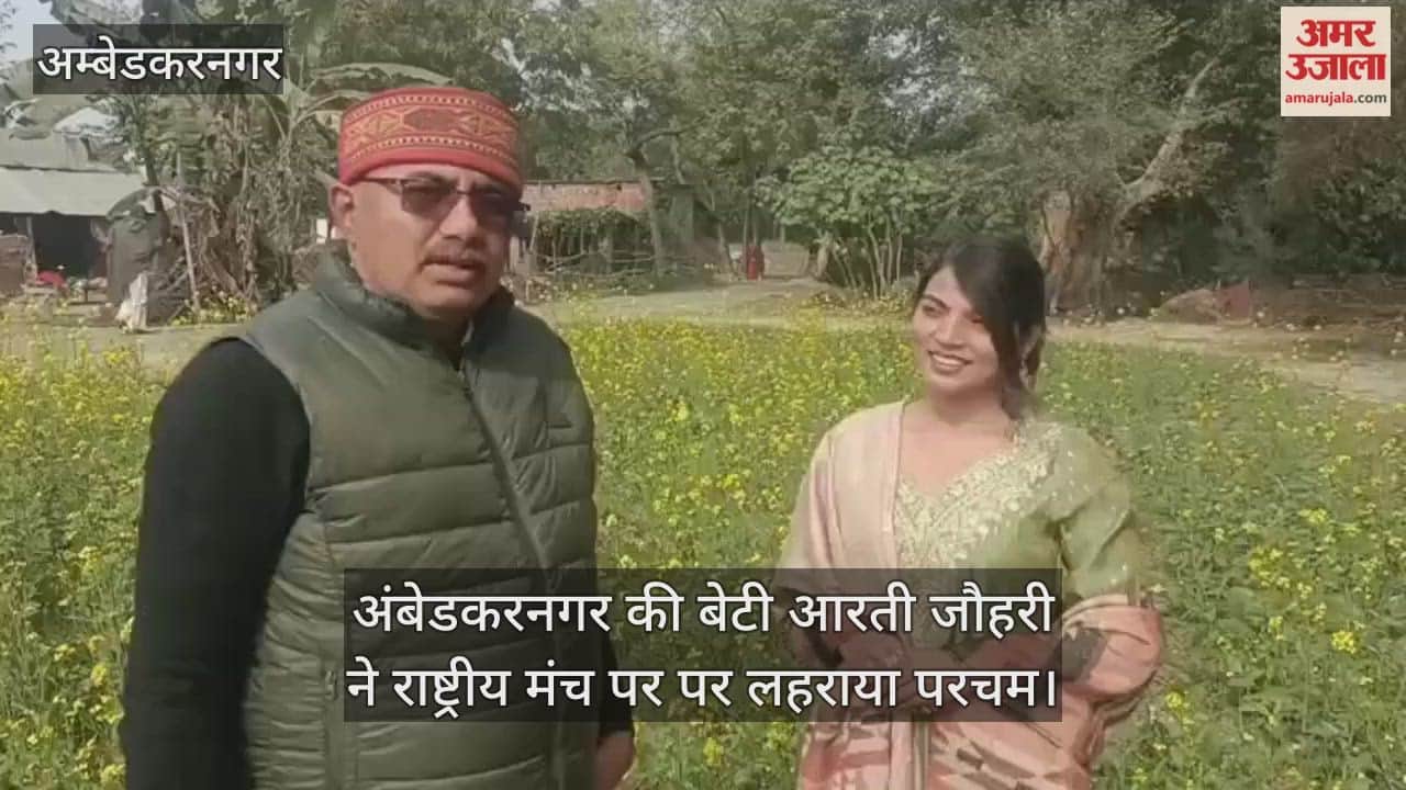 अंबेडकरनगर की बेटी आरती जौहरी ने राष्ट्रीय मंच पर पर लहराया परचम