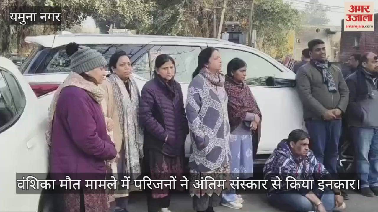 Vanshika death case, the family refused to perform the last rites