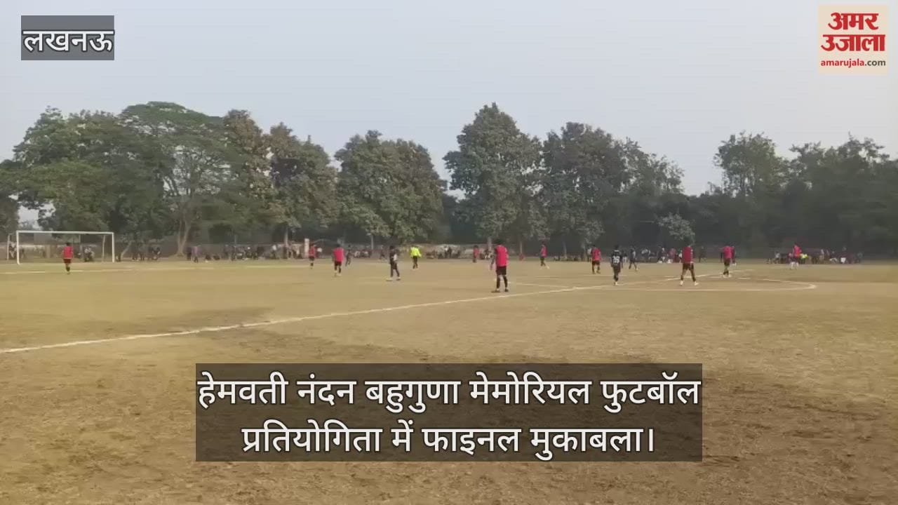 Video: हेमवती नंदन बहुगुणा मेमोरियल फुटबॉल प्रतियोगिता में फाइनल मुकाबला,गोल के लिए संघर्ष करते खिलाड़ी