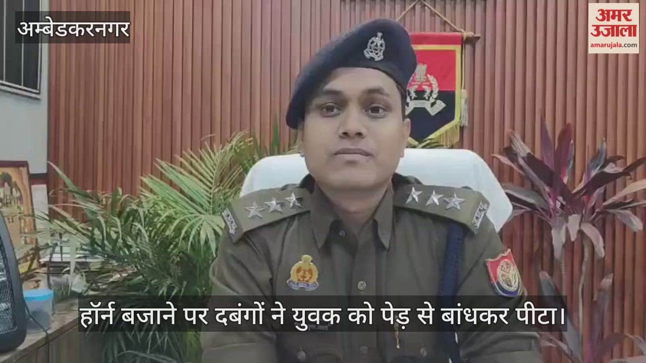 अंबेडकरनगर में हॉर्न बजाने पर दबंगों ने युवक को पेड़ से बांधकर पीटा