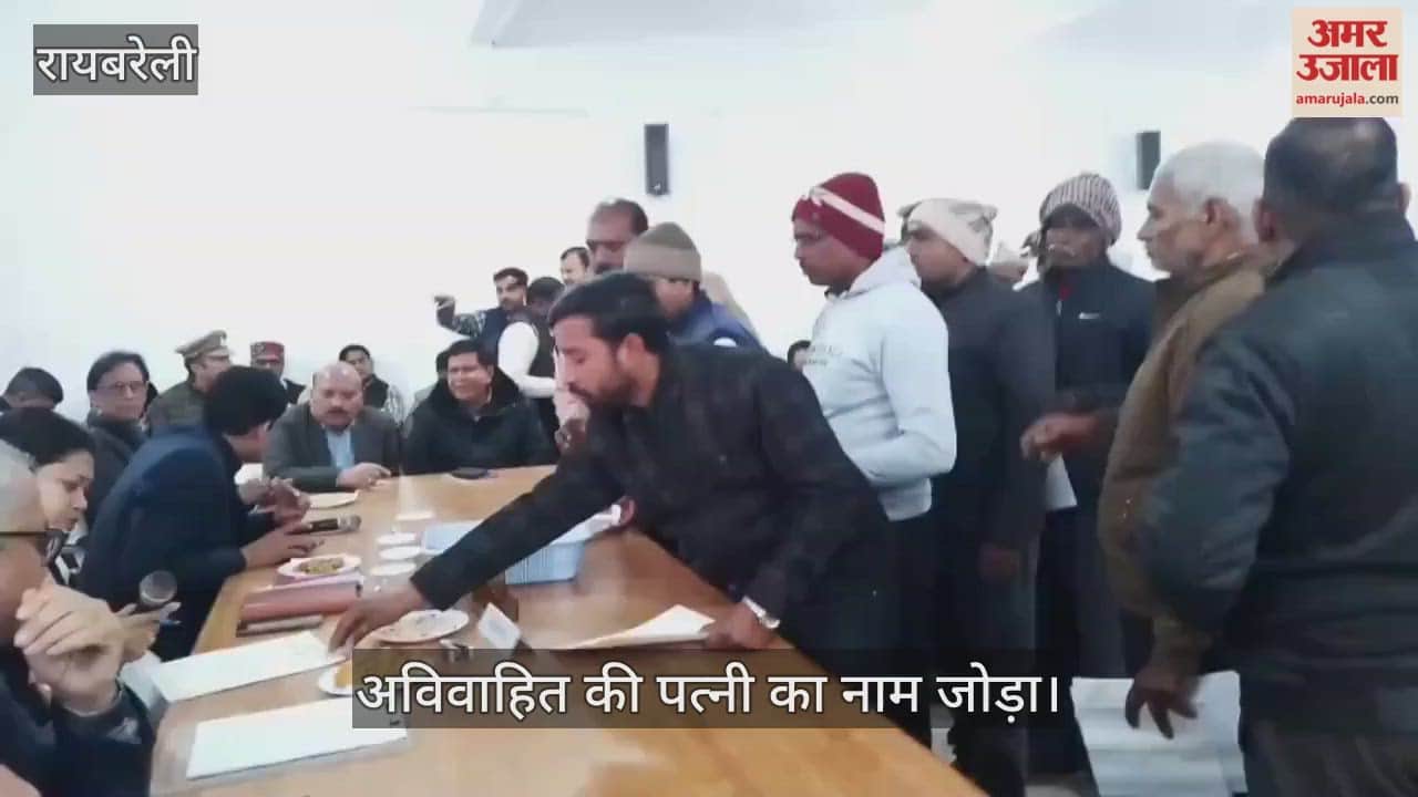 VIDEO: साहब, पंचायत वोटर लिस्ट में अविवाहित की पत्नी का नाम जोड़ा