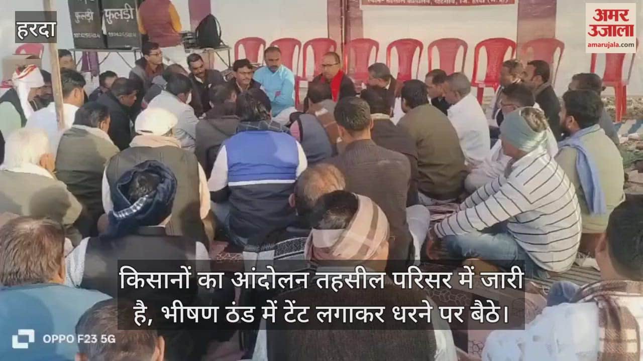 Harda News: Indian Farmers' Union begins indefinite protest.