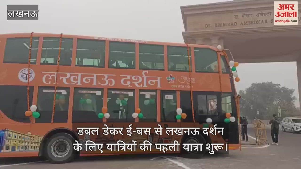 डबल डेकर ई-बस से लखनऊ दर्शन के लिए यात्रियों की पहली यात्रा शुरू