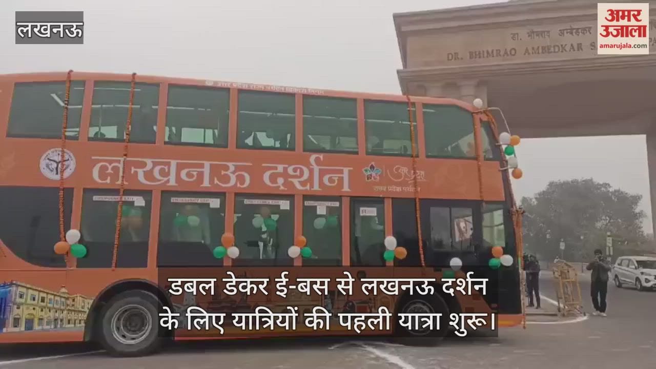 डबल डेकर ई-बस से लखनऊ दर्शन के लिए यात्रियों की पहली यात्रा शुरू