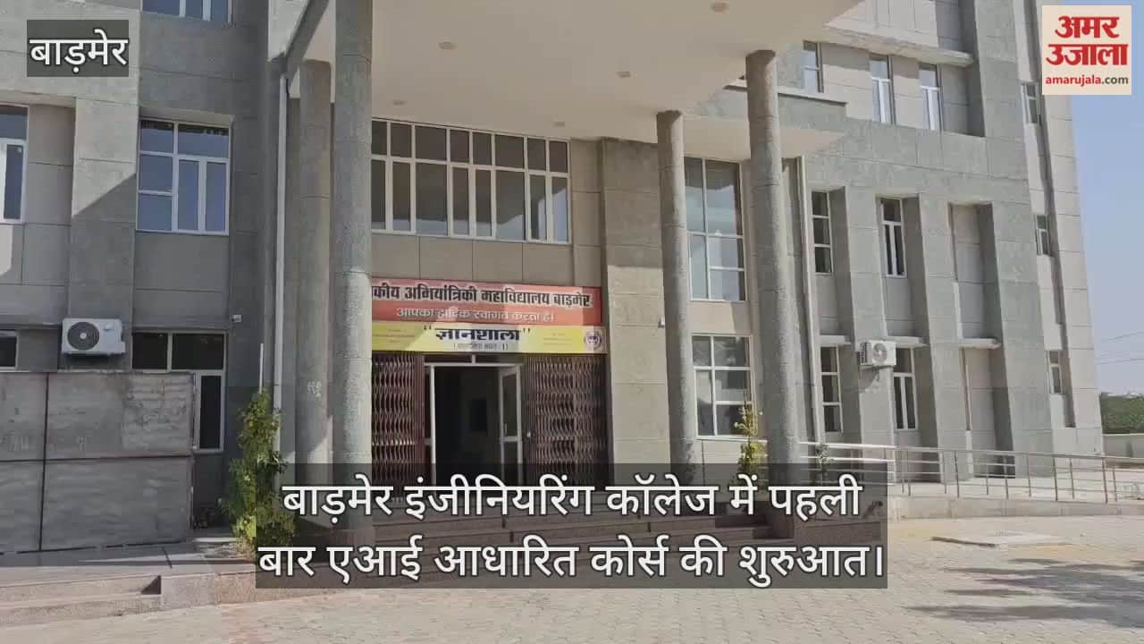 barmer engineering college launches 15 skill development courses including artificial intelligence