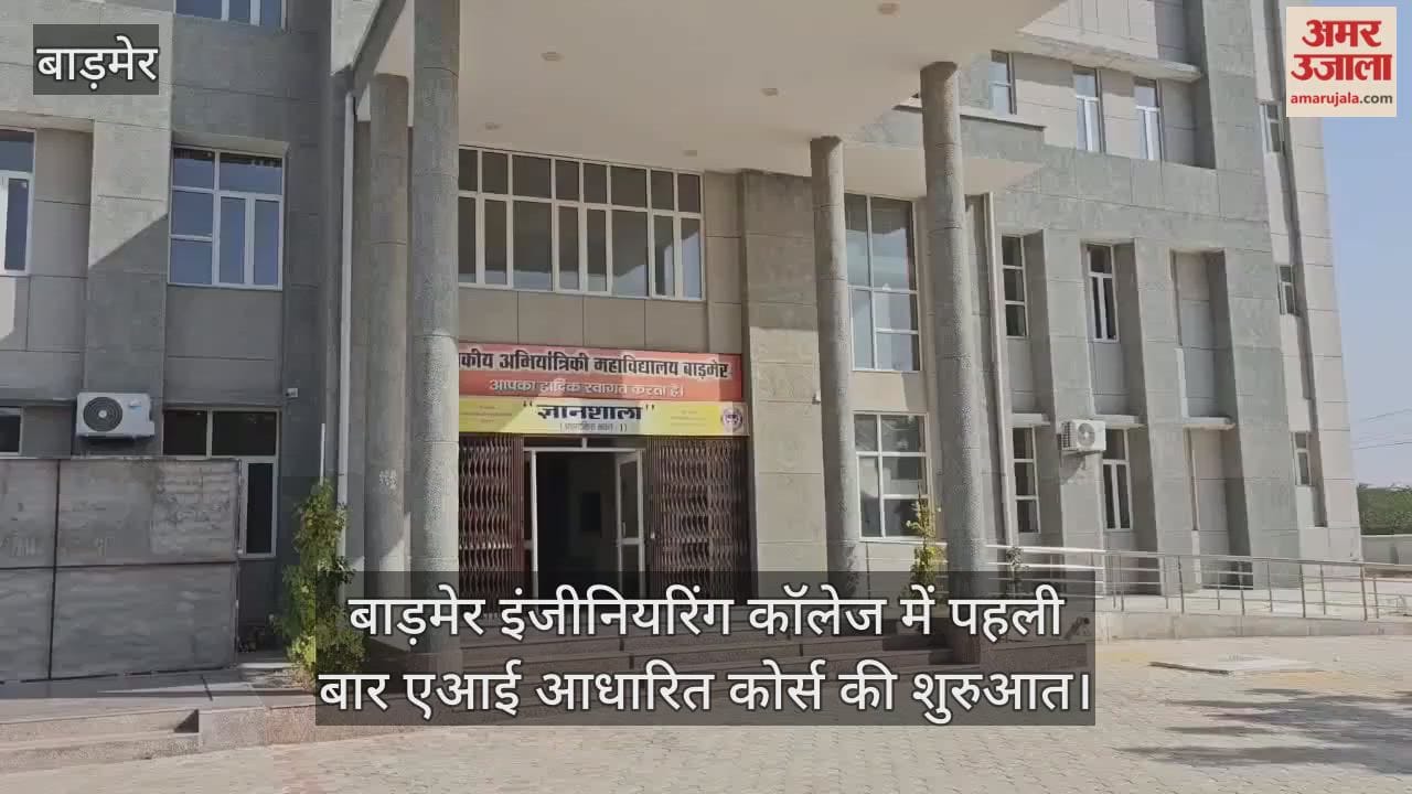 barmer engineering college launches 15 skill development courses including artificial intelligence