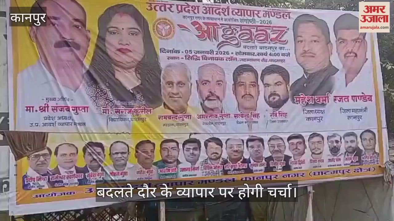 कानपुर में व्यापारी संगोष्ठी आगाज, पांच जनवरी को घाटमपुर में जुटेंगे प्रदेश भर के दिग्गज