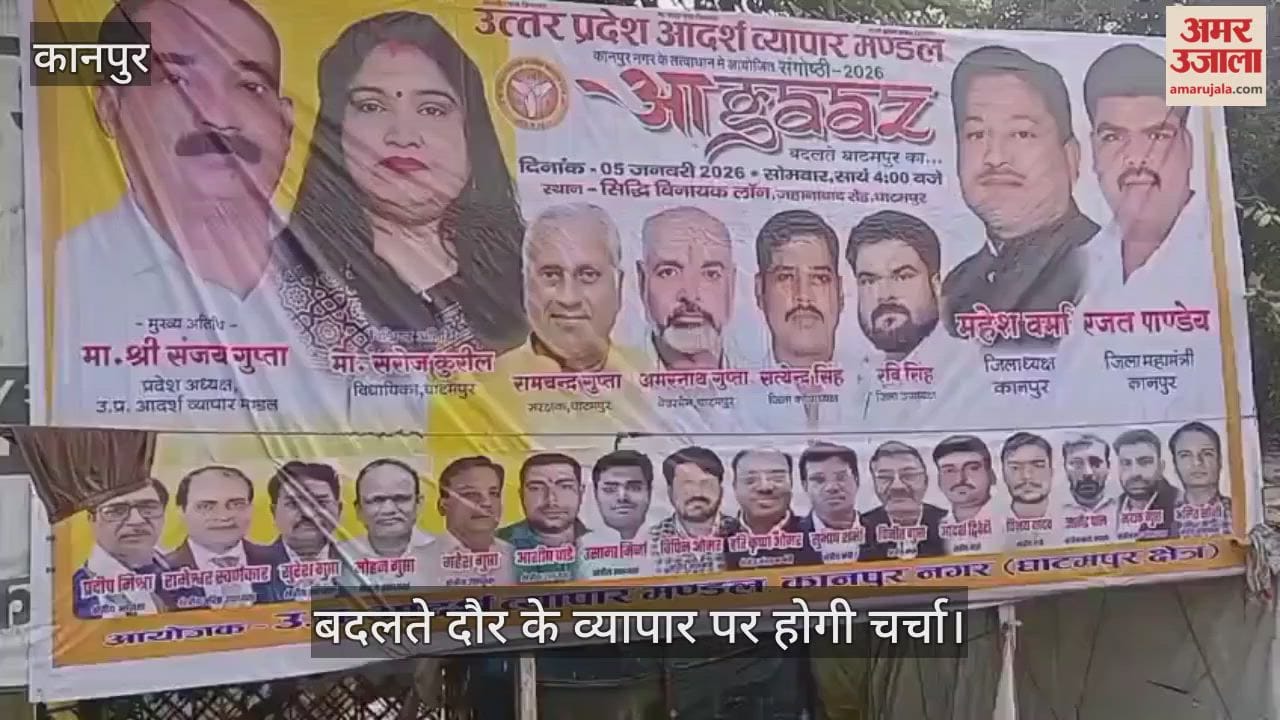 कानपुर में व्यापारी संगोष्ठी आगाज, पांच जनवरी को घाटमपुर में जुटेंगे प्रदेश भर के दिग्गज