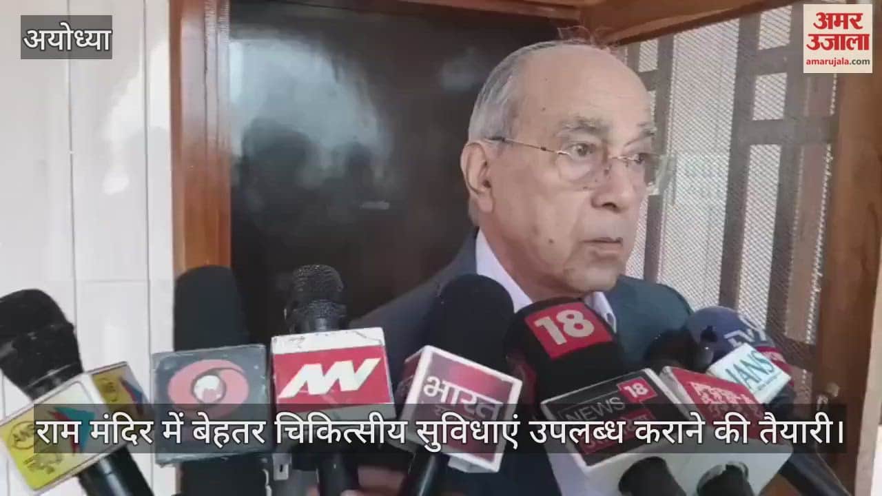 राम मंदिर आने वाले श्रद्धालुओं और स्थानीय नागरिकों को बेहतर चिकित्सीय सुविधाएं उपलब्ध कराने की तैयारी