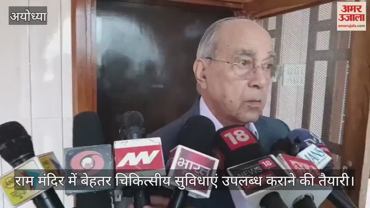 राम मंदिर आने वाले श्रद्धालुओं और स्थानीय नागरिकों को बेहतर चिकित्सीय सुविधाएं उपलब्ध कराने की तैयारी