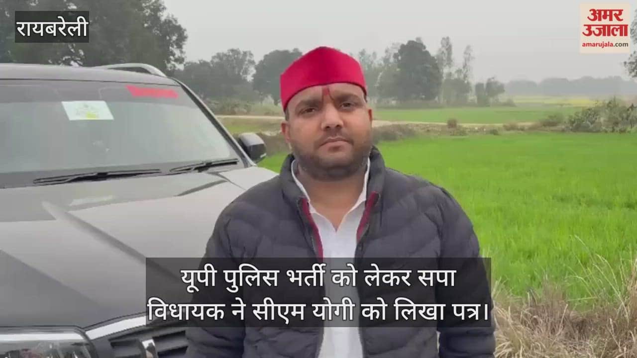 यूपी पुलिस भर्ती को लेकर सपा विधायक ने सीएम योगी को लिखा पत्र, आयु सीमा में विशेष छूट की मांग