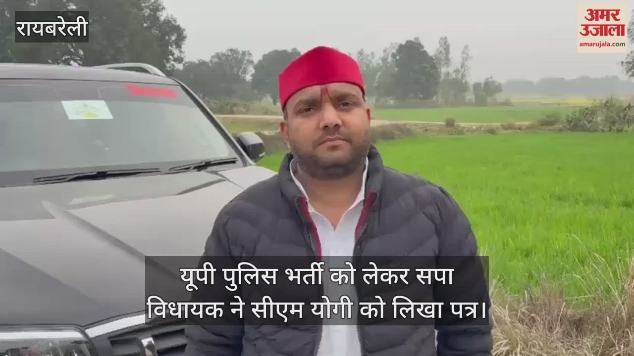 यूपी पुलिस भर्ती को लेकर सपा विधायक ने सीएम योगी को लिखा पत्र, आयु सीमा में विशेष छूट की मांग