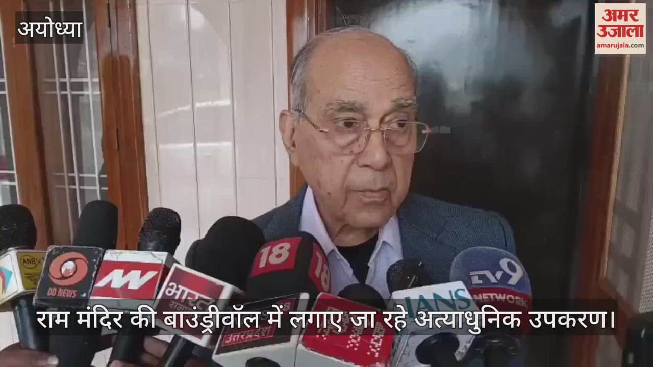अभेद्य होगी राम मंदिर की सुरक्षा, बाउंड्रीवॉल में लगाए जा रहे अत्याधुनिक उपकरण