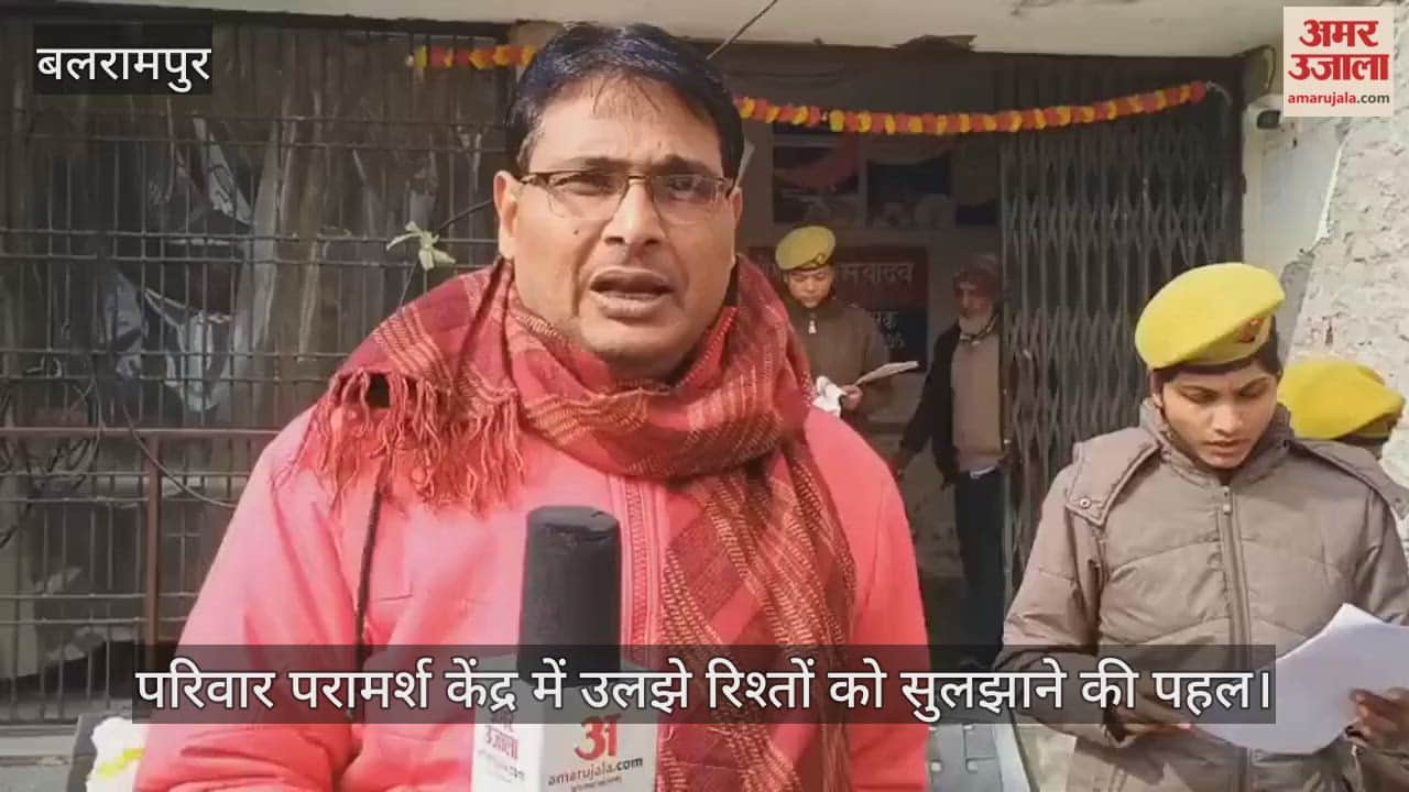 बलरामपुर में परिवार परामर्श केंद्र में उलझे रिश्तों को सुलझाने की पहल