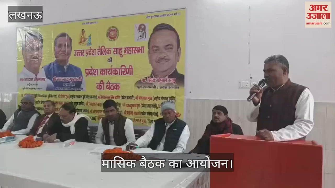 VIDEO : तैलिक साहू महासभा की ओर से मासिक बैठक का आयोजन