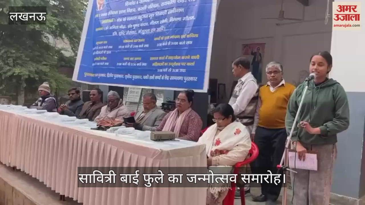 VIDEO: संत रविदास ज्ञान विहार में सावित्री बाई फुले का जन्मोत्सव समारोह