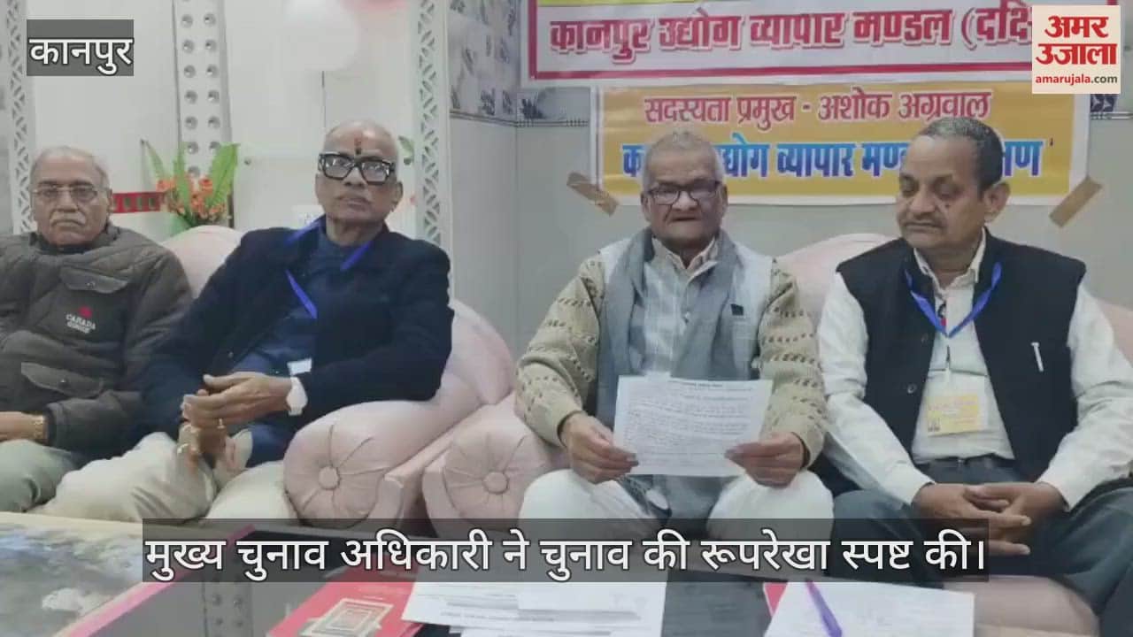 कानपुर उद्योग व्यापार मंडल: महाराज मार्केट में चुनावी बिगुल, मुख्य चुनाव अधिकारी ने साझा की रणनीति