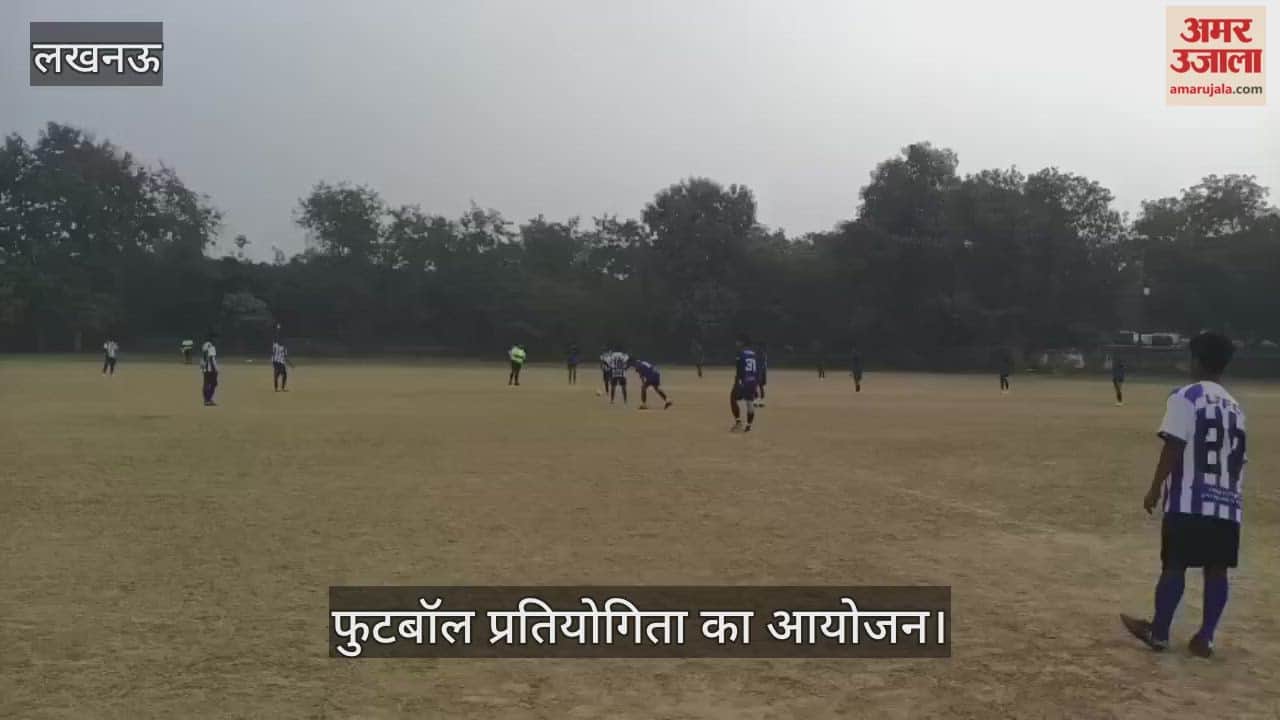 VIDEO: हेमवती नंदन बहुगुणा मेमोरियल फुटबॉल प्रतियोगिता का आयोजन