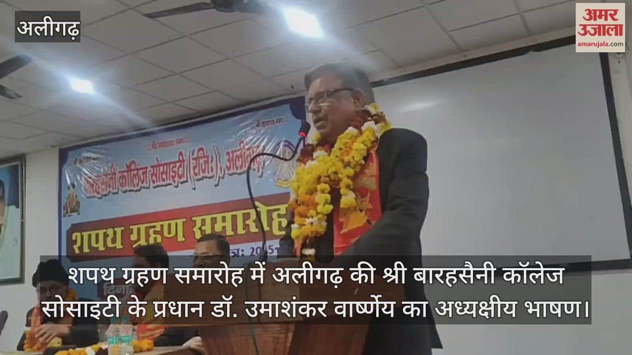 शपथ ग्रहण समारोह में अलीगढ़ की श्री बारहसैनी कॉलेज सोसाइटी के प्रधान डॉ. उमाशंकर वार्ष्णेय का अध्यक्षीय भाषण
