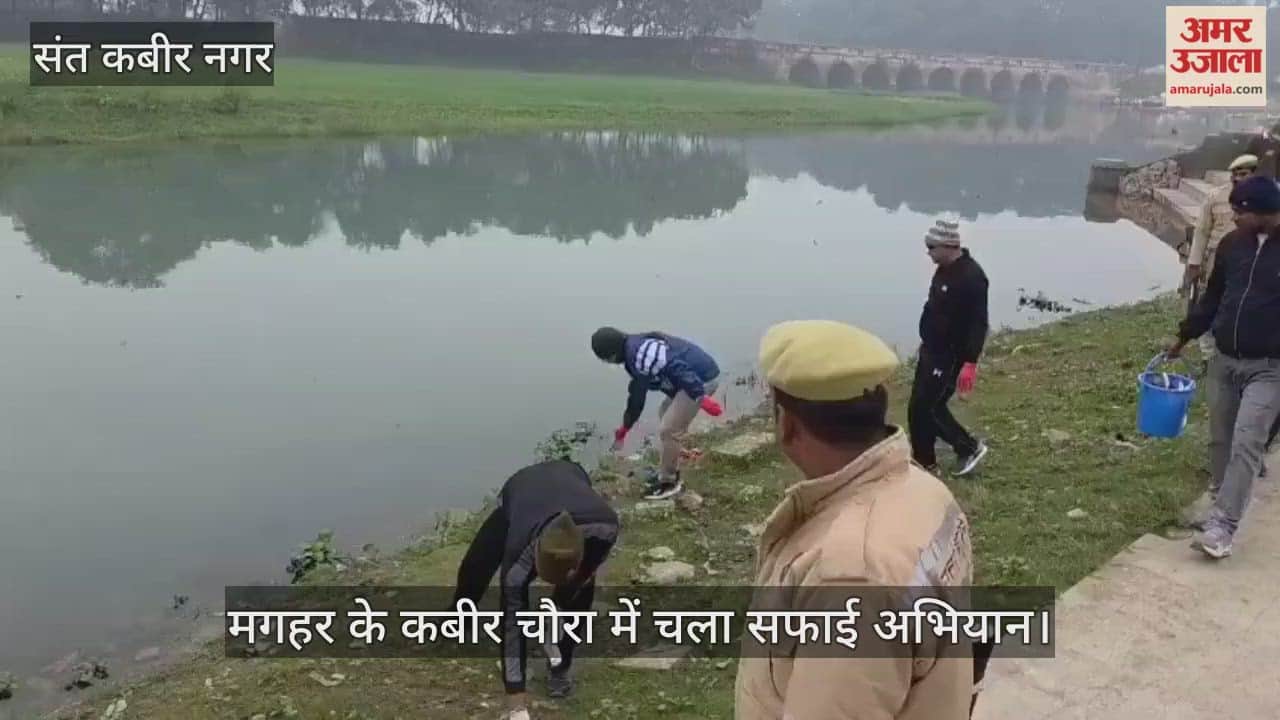 Cleanliness drive was carried out at Magah Kabir Chaura under the leadership of SP
