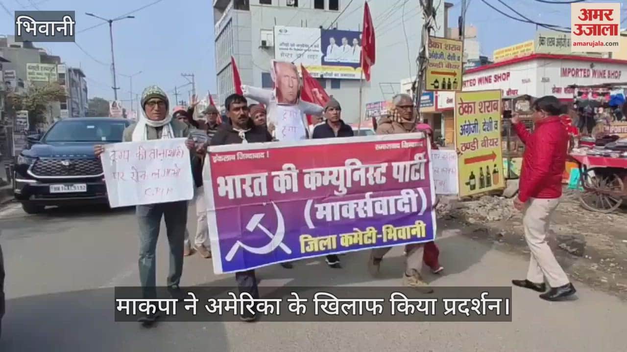 CPIM protests against America