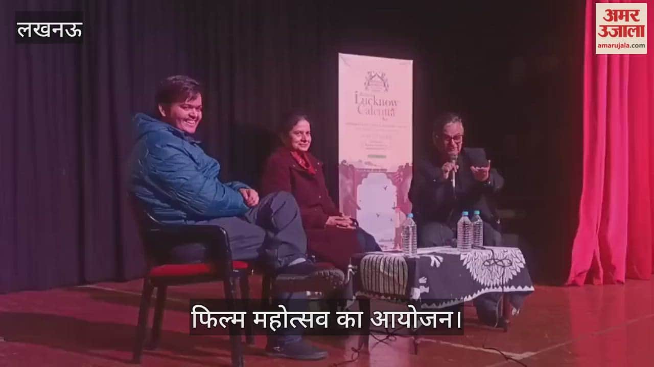 VIDEO: सनतकदा और लखनऊ बायोस्कोप की ओर से फिल्म महोत्सव का आयोजन