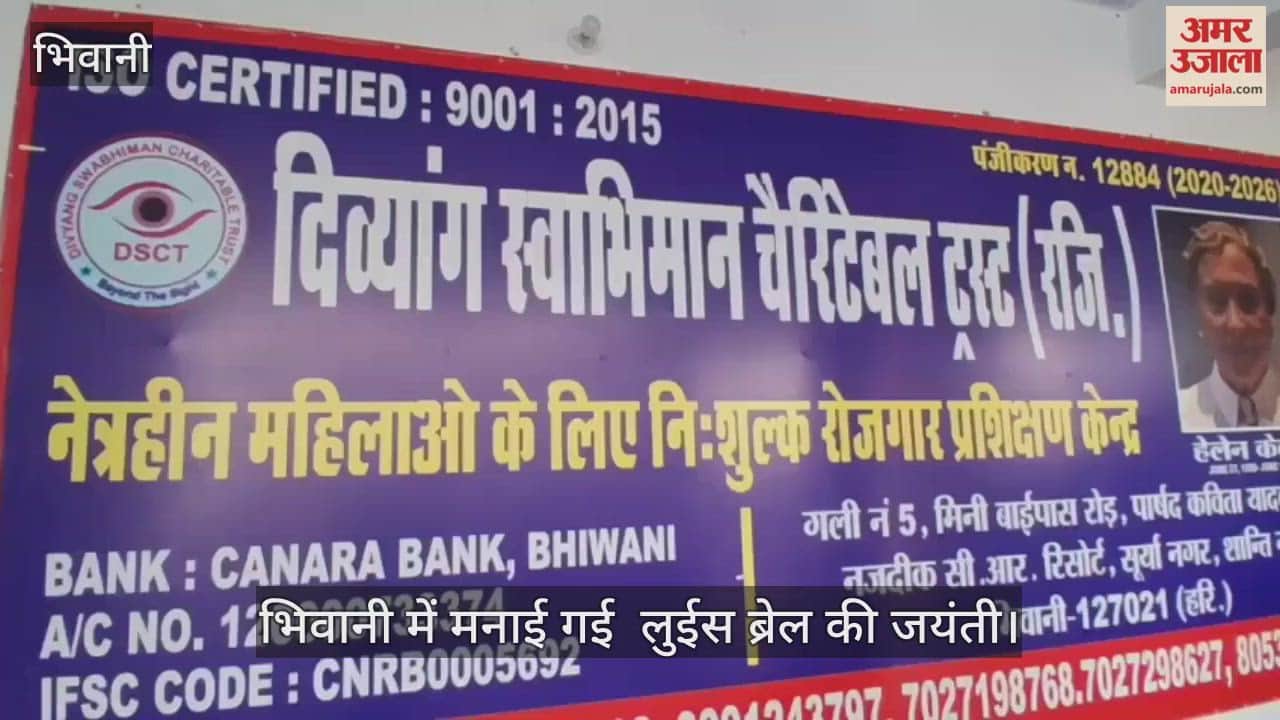 Louis Braille's birth anniversary celebrated with differently-abled children