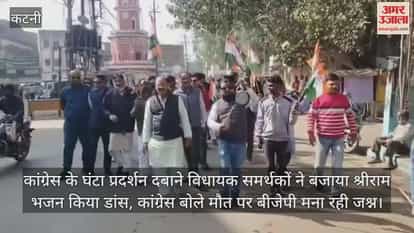 BJP played DJ and danced in front of Congressmen who had come to surround the MLA's residence.