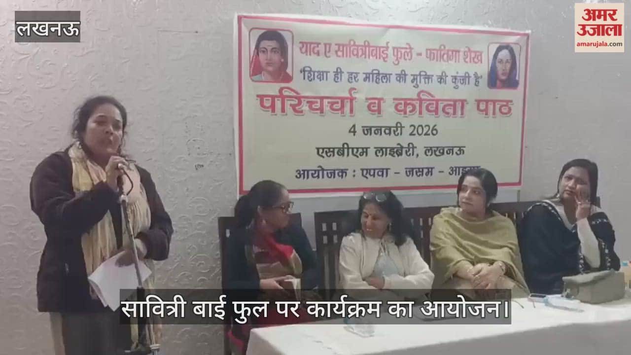 VIDEO: बीएम लाइब्रेरी में  आयोजित याद ए सावित्री बाई फुले