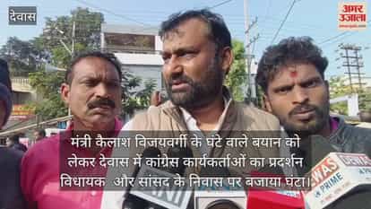 Dewas News: Congress leaders rang bells outside the homes of MLAs and MPs.