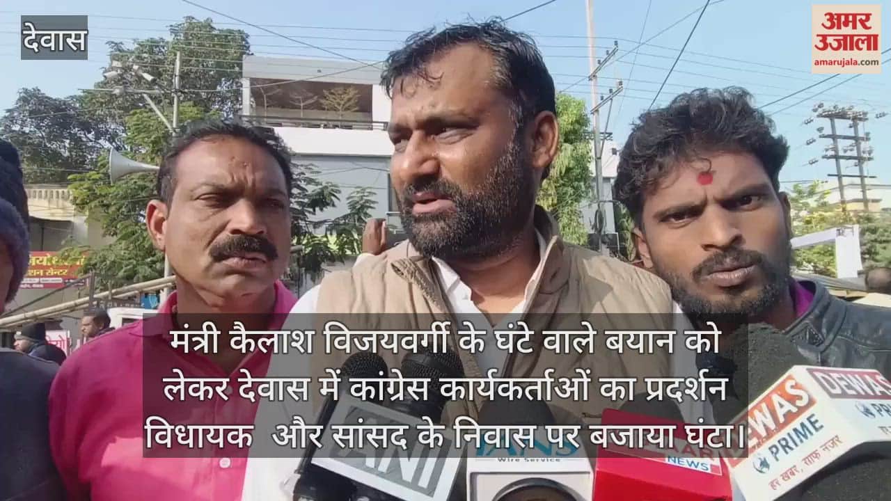 Dewas News: Congress leaders rang bells outside the homes of MLAs and MPs.