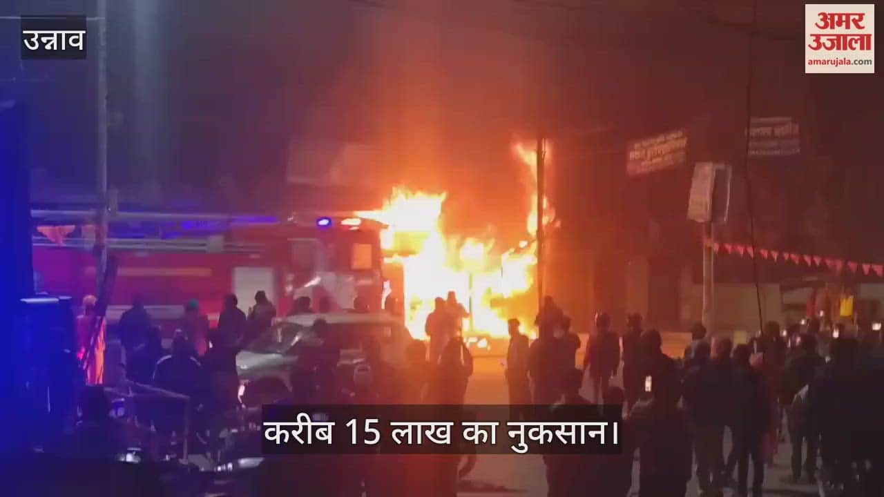उन्नाव के डिपार्टमेंटल स्टोर में शॉर्ट सर्किट से लगी भीषण आग