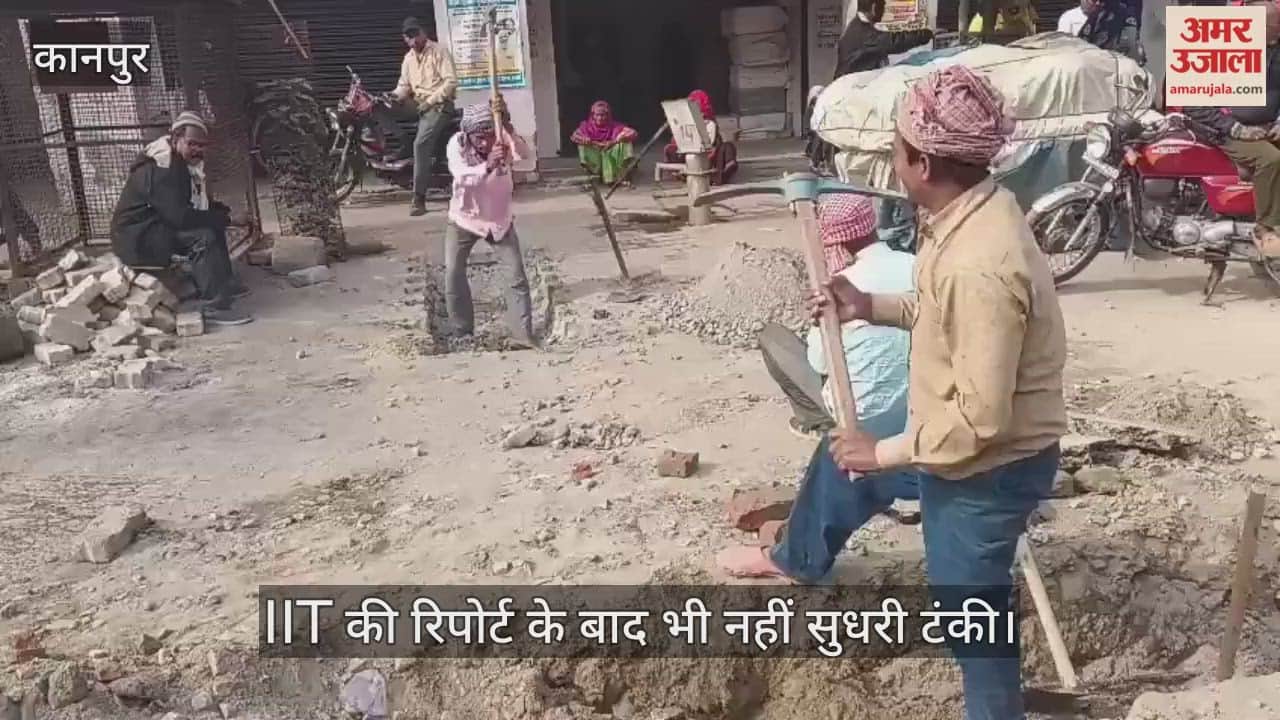 कानपुर: शुक्लागंज में पेयजल योजना अधर में, पाइप लाइन तो जुड़ी पर जर्जर टंकी की मरम्मत भूला जल निगम