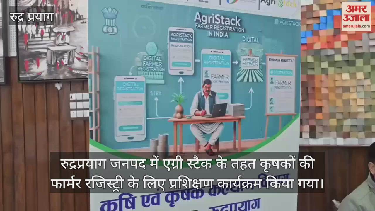 Agri Stack Farmer Registry training program has started in Rudraprayag Video News