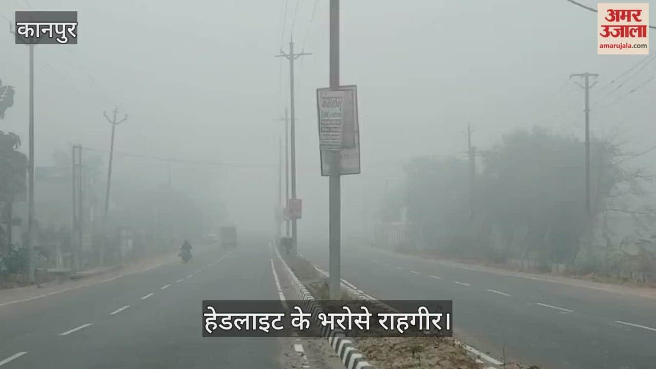 कानपुर बैराज हाईवे: सुबह 10:30 बजे भी नहीं छंटा कोहरा; 20 की रफ्तार पर सिमटे वाहन