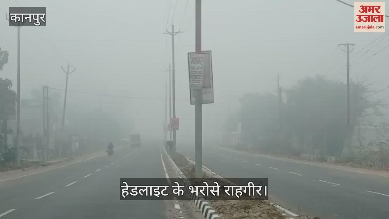 कानपुर बैराज हाईवे: सुबह 10:30 बजे भी नहीं छंटा कोहरा; 20 की रफ्तार पर सिमटे वाहन