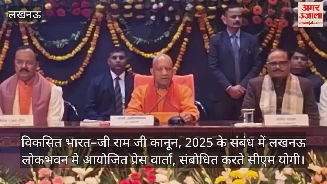 Video: सीएम योगी बोले-विकसित भारत का लक्ष्य तभी पूरा हो सकता है जब राज्य विकसित हो