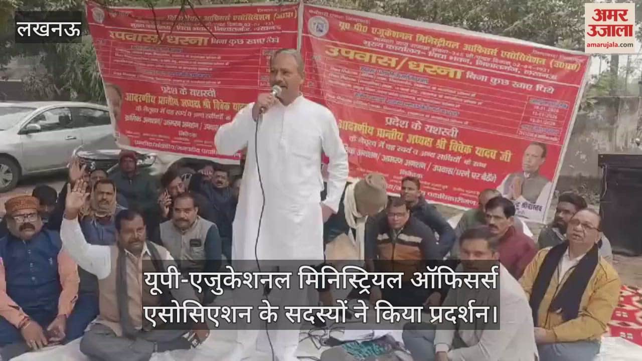 लखनऊ में अपनी मांगों को लेकर यूपी-एजुकेशनल मिनिस्ट्रियल ऑफिसर्स एसोसिएशन के सदस्यों ने किया प्रदर्शन
