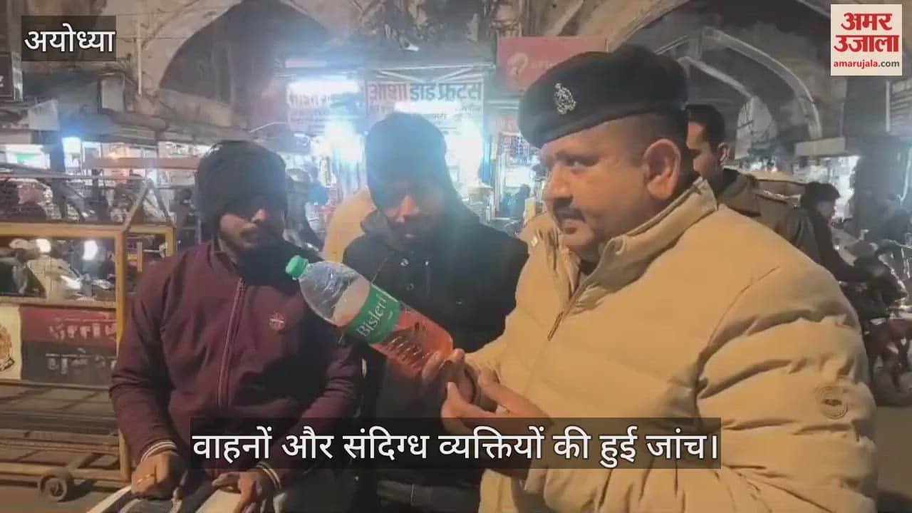 अयोध्या में रात में चला सघन चेकिंग अभियान, वाहनों और संदिग्ध व्यक्तियों की हुई जांच