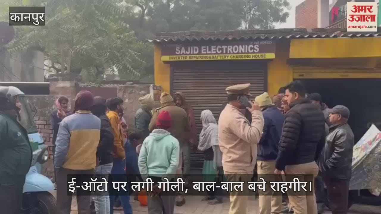 कानपुर: जाजमऊ के ताड़बगिया में दिनदहाड़े फायरिंग; महिलाओं के विवाद में नकाबपोशों ने चलाई गोलियां