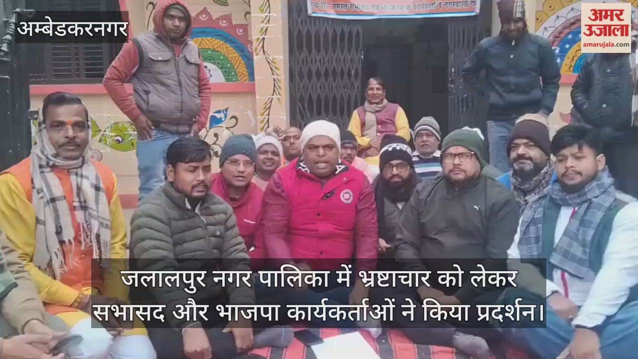 जलालपुर नगर पालिका में भ्रष्टाचार को लेकर सभासद और भाजपा कार्यकर्ताओं ने किया प्रदर्शन