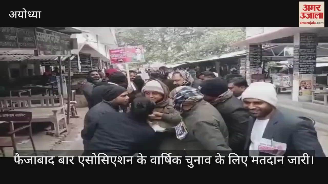 फैजाबाद बार एसोसिएशन, अयोध्या के प्रतिष्ठापरक वार्षिक चुनाव के लिए मतदान जारी, मैदान में 45 उम्मीदवार