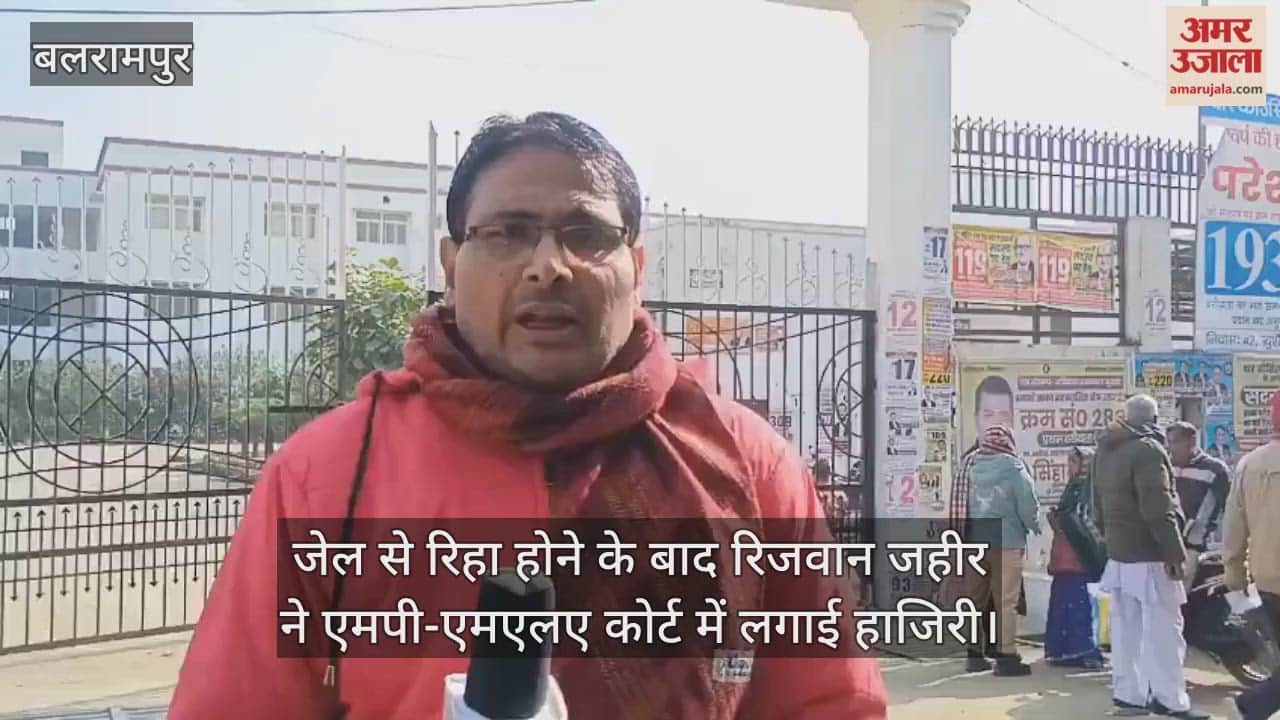 बलरामपुर में जेल से रिहा होने के बाद रिजवान जहीर ने एमपी-एमएलए कोर्ट में लगाई हाजिरी