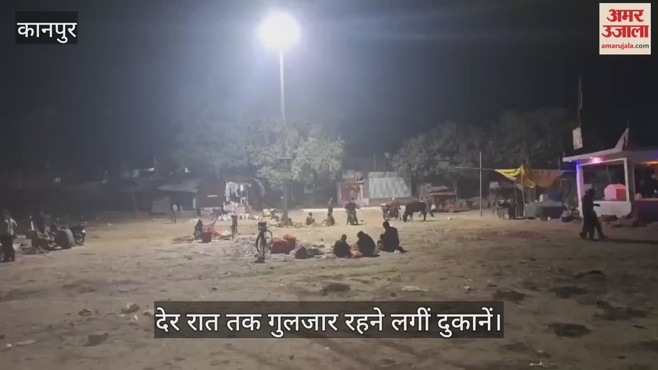 कानपुर: दूधिया रोशनी से जगमगाया भीतरगांव सब्जी बाजार, देर रात तक खरीदारी की बढ़ी रौनक