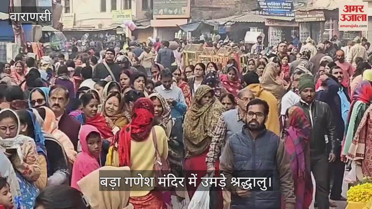Ganesh Chaturthi 2026 devotees offered prayers at Bada Ganesh temple in Kashi