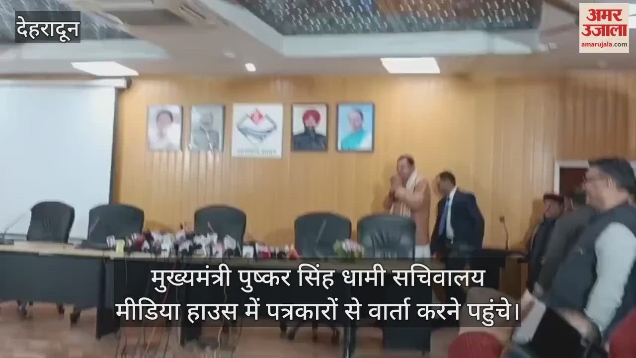 CM Dhami arrived at the Secretariat media house for the press conference Dehradun news