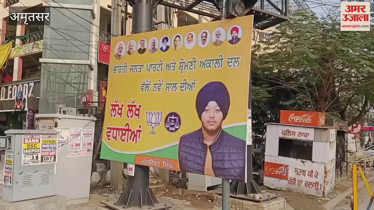 BJP and Shiromani Akali Dal alliance hoarding in Amritsar