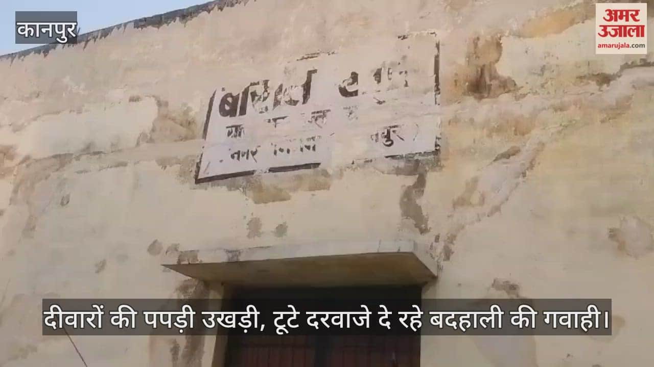 कानपुर: श्याम नगर बरात शाला के पुनर्निर्माण के नाम पर करोड़ों की बर्बादी