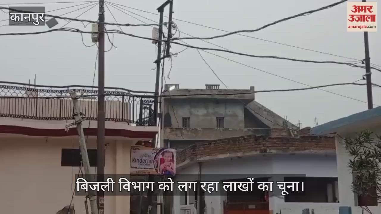 कानपुर: दिन के उजाले में भी रोशन सड़कें, स्विच न होने से दिनभर जलती हैं स्ट्रीट लाइटें